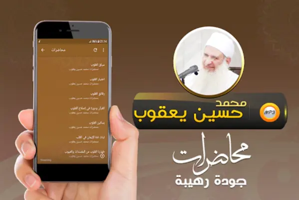 محمد حسين يعقوب اكثر900 محاضرة android App screenshot 1