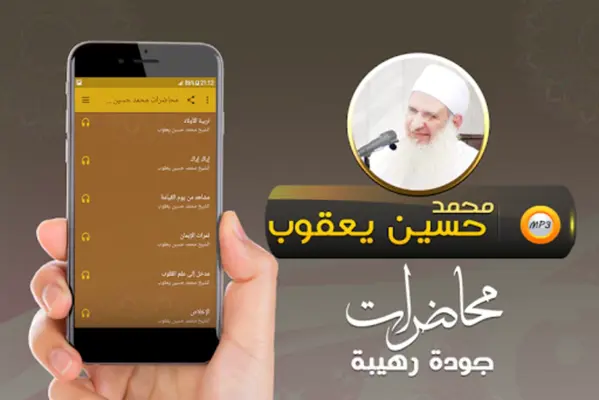 محمد حسين يعقوب اكثر900 محاضرة android App screenshot 2