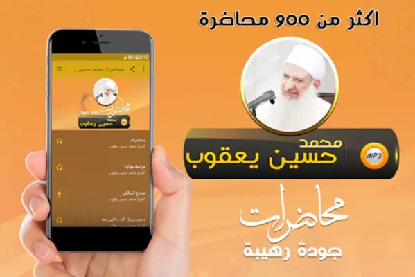 محمد حسين يعقوب اكثر900 محاضرة android App screenshot 3